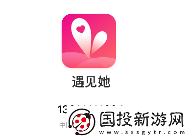 遇见她app下载