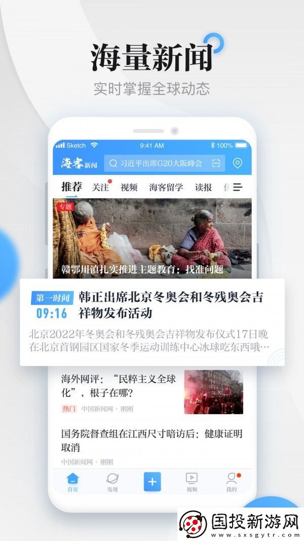 海客新闻app下载安装