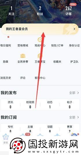 王者荣耀星会员怎么解除关联