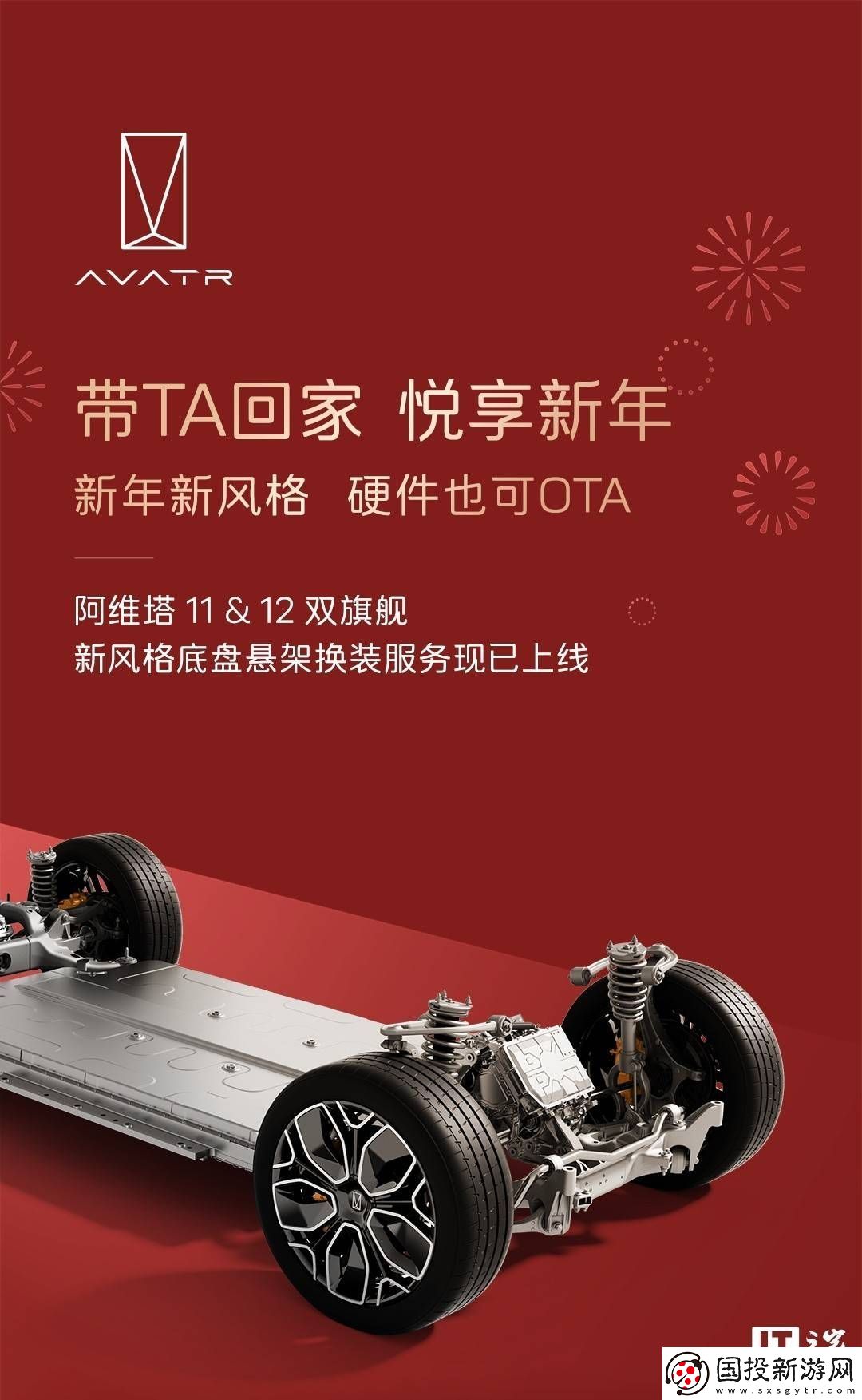 阿维塔悬架换装服务上线