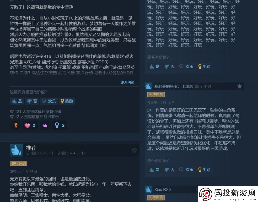 真三国无双