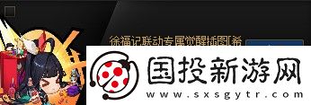 DNF徐福记联动奖励有哪些