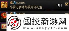 DNF徐福记联动奖励有哪些