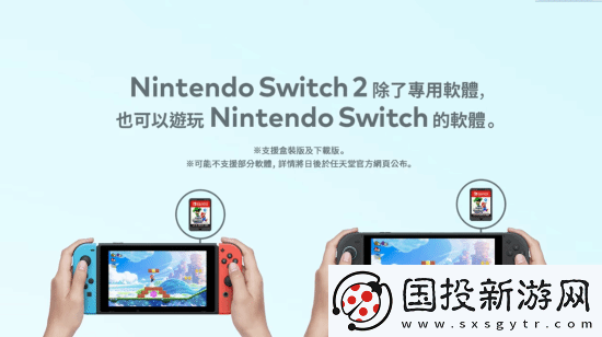 任天堂Switch