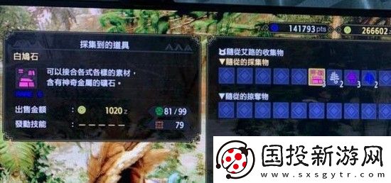 怪物猎人崛起中的白鸠石如何获取