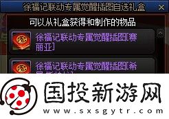 DNF徐福记联动奖励有哪些