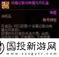 DNF徐福记联动奖励有哪些