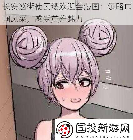 长安巡街使云缨欢迎会漫画