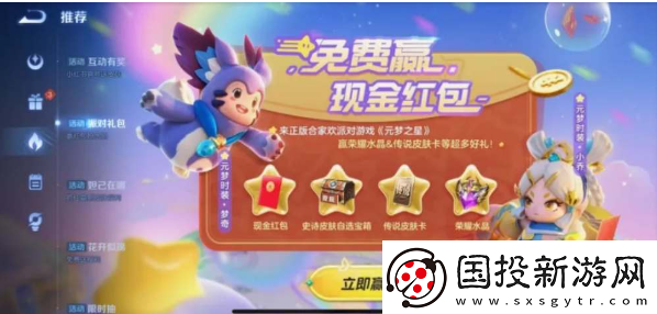 王者荣耀元梦之星联动皮肤怎么领取