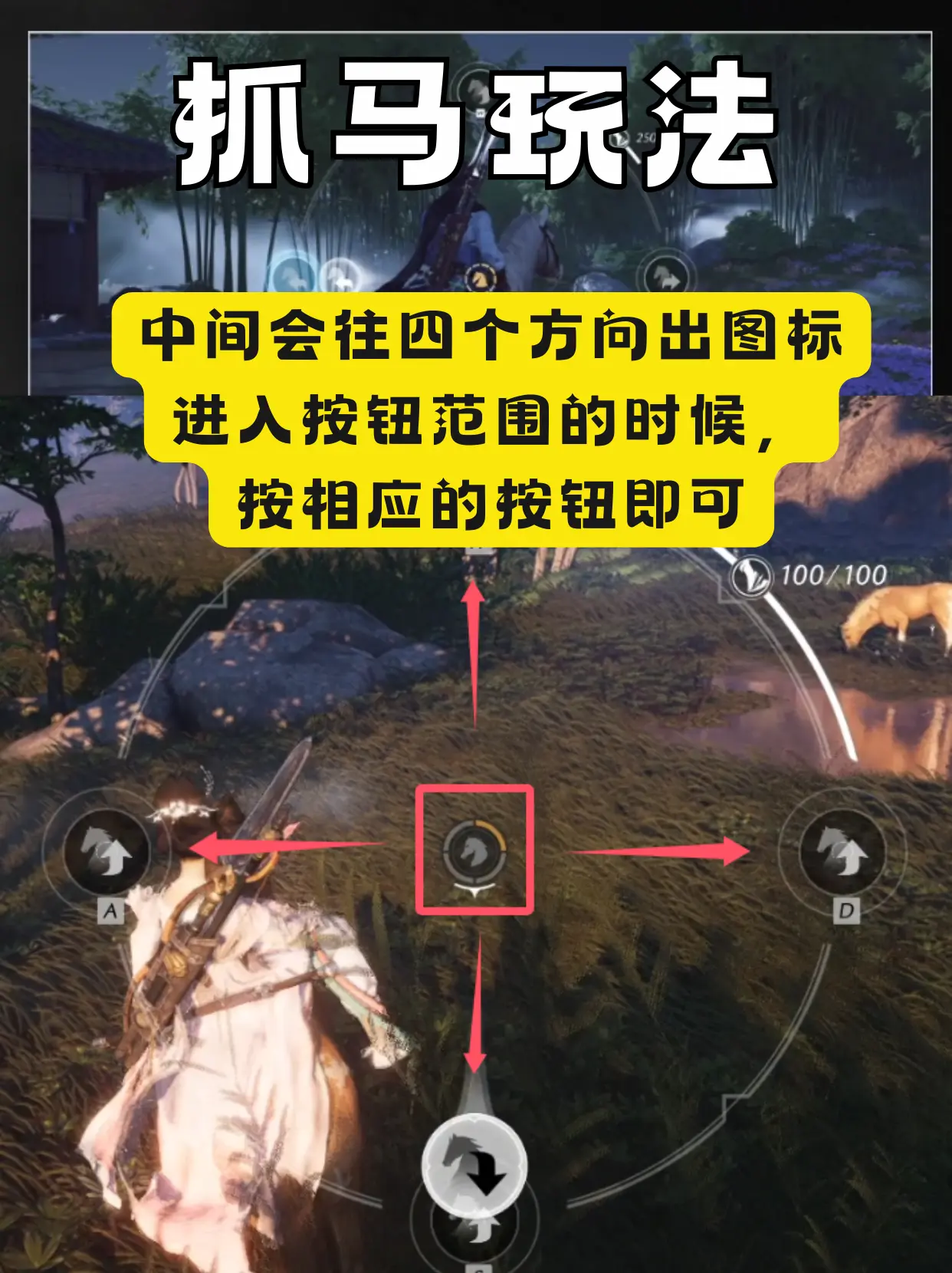 燕云十六声抓坐骑攻略