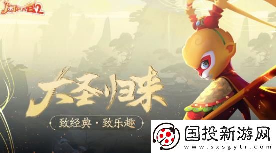 闹闹天宫2什么时候上线