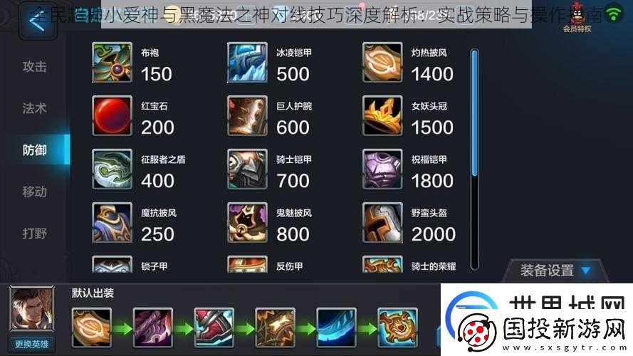 全民超神小爱神与黑魔法之神对线技巧深度解析