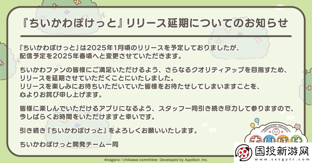 吉伊卡哇Pocket宣布延期至2025年春季发布