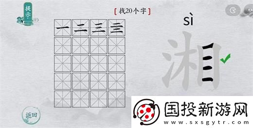 离谱的汉字湘能拆出几个字出来