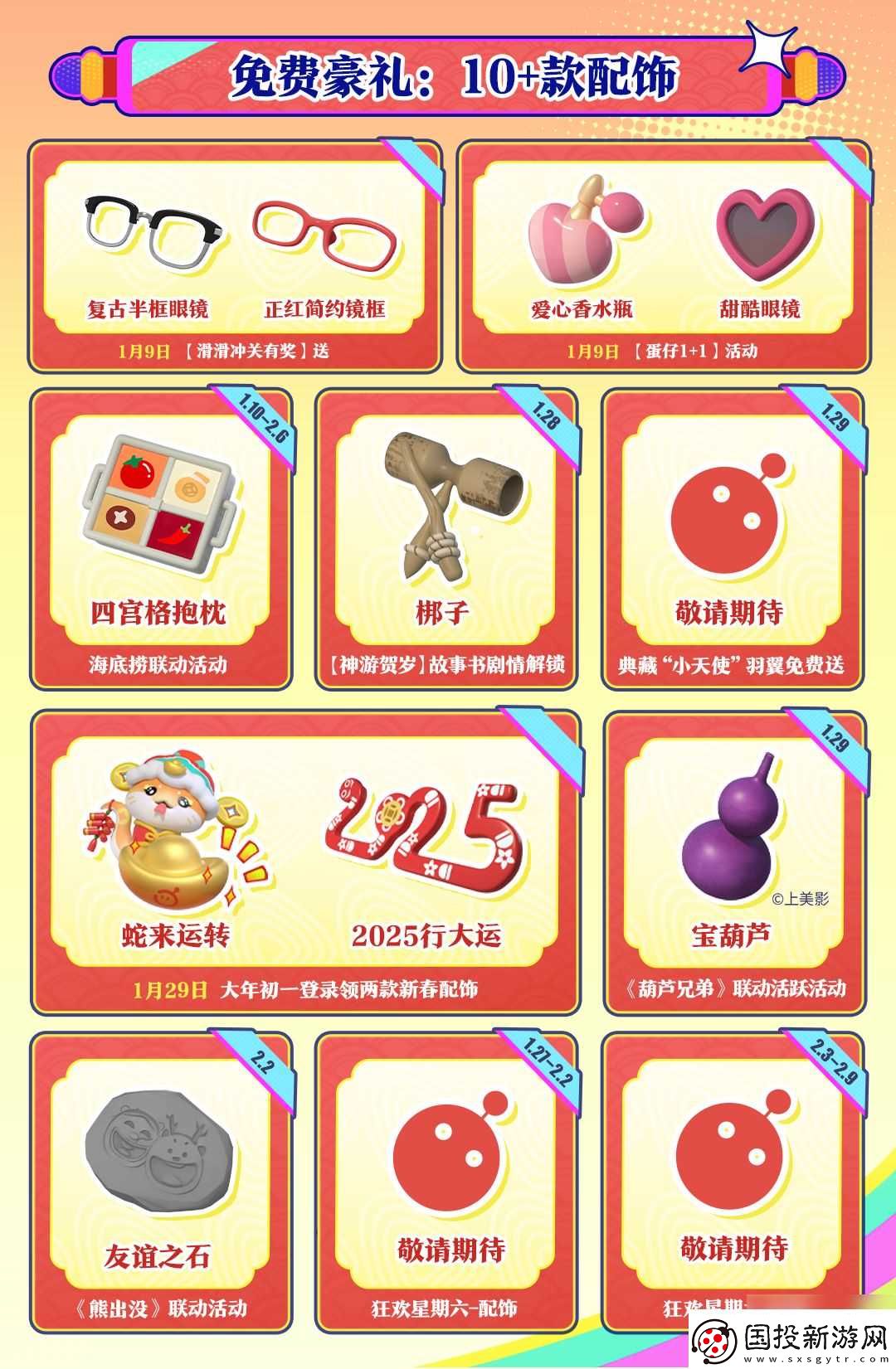 蛋仔岛新春泼天福利来袭