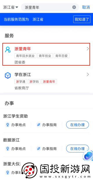 浙里办相亲角功能入口