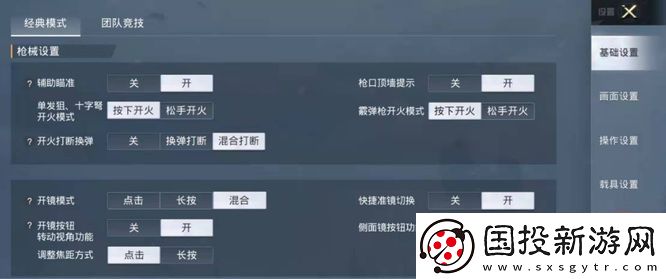 和平精英怎么调灵敏度