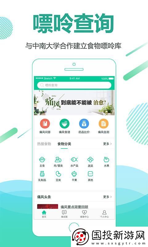 别痛风app下载安装
