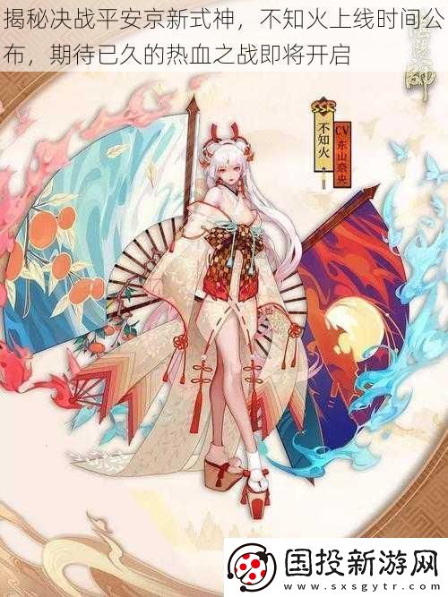 揭秘决战平安京新式神