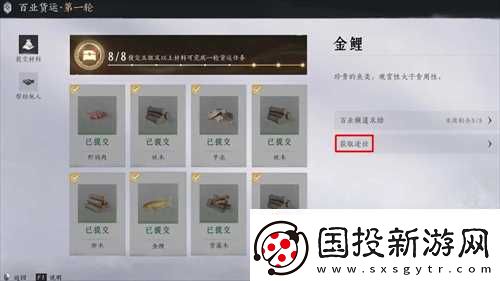 燕云十六声每周限购材料汇总