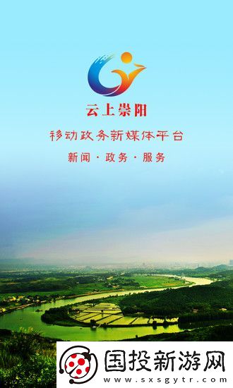 云上崇阳app下载