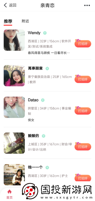 浙里办相亲角功能入口