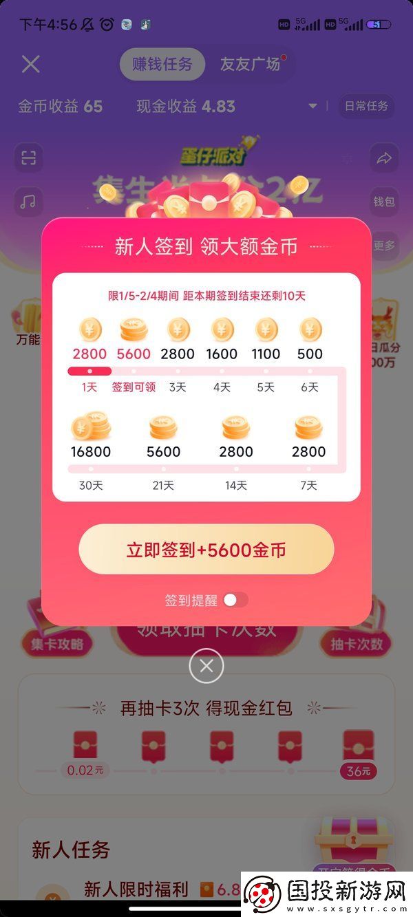 抖音极速版怎么赚钱