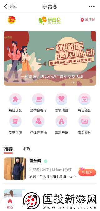 浙里办相亲角功能入口