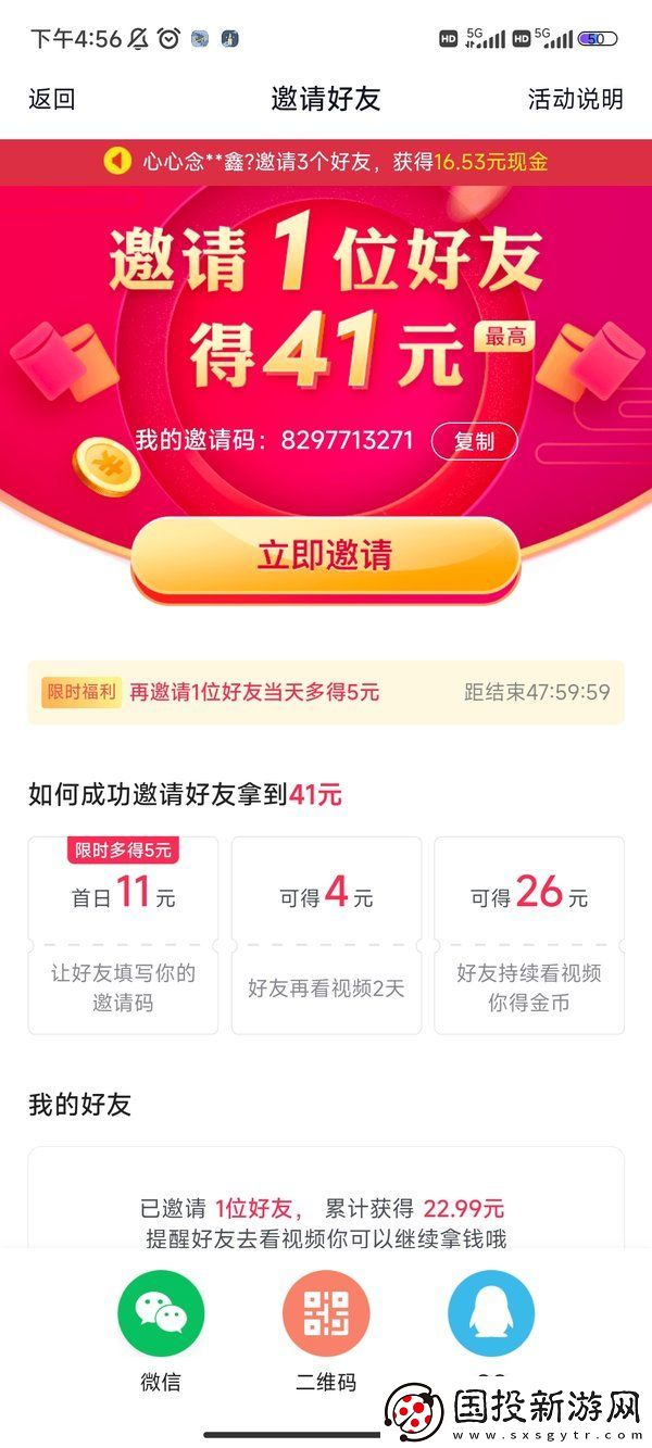 抖音极速版怎么赚钱