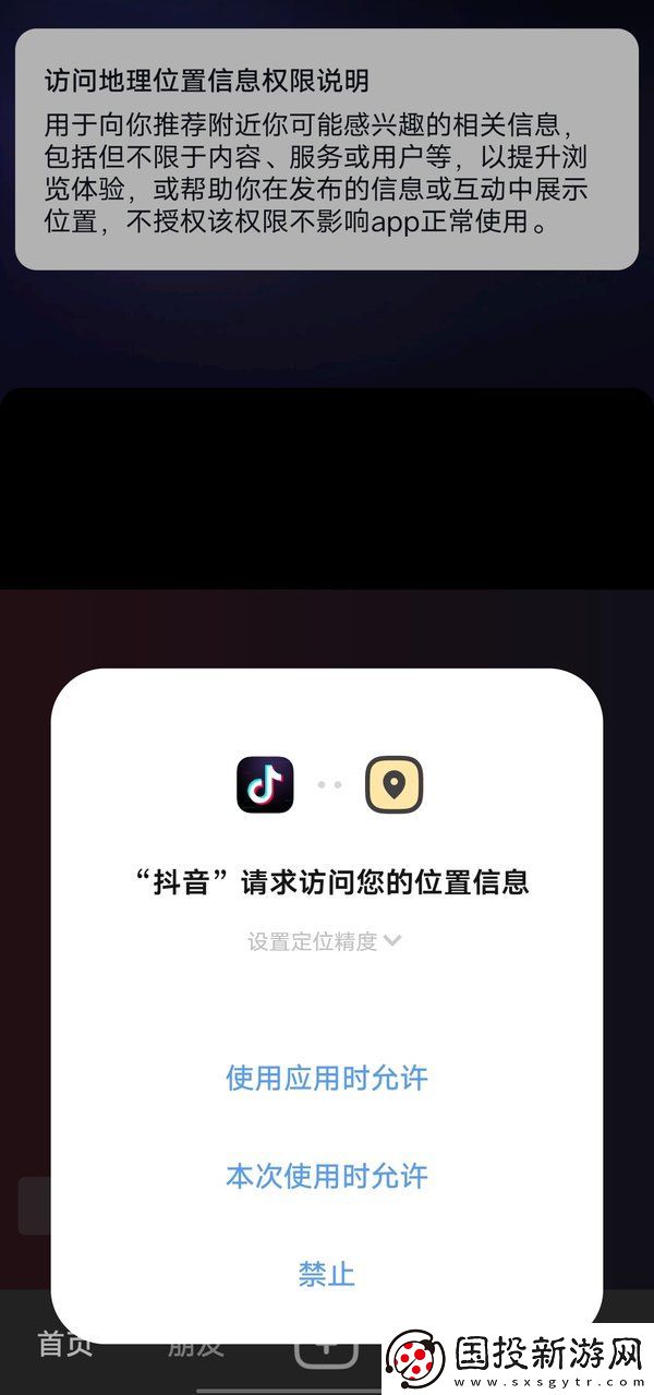 抖音怎么改同城位置