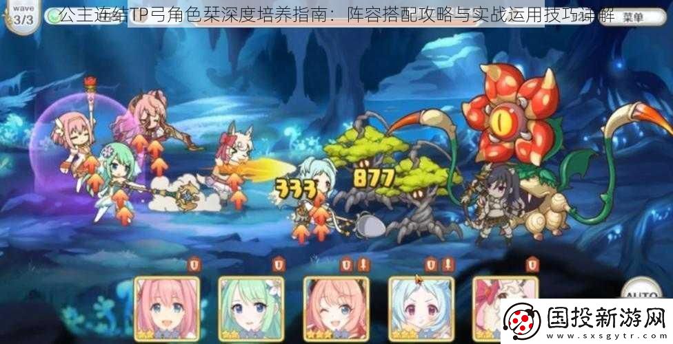 公主连结TP弓角色栞深度培养指南