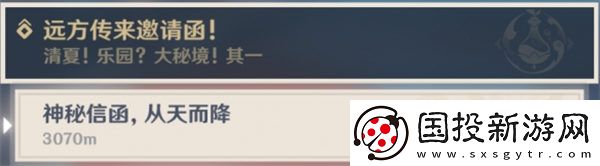 原神远方传来邀请函流程一览