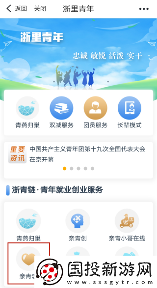 浙里办相亲角功能入口