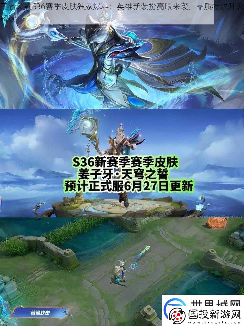 王者荣耀S36赛季皮肤独家爆料
