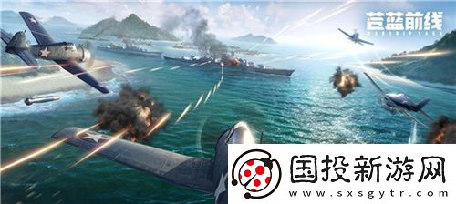 苍蓝前线震撼首曝