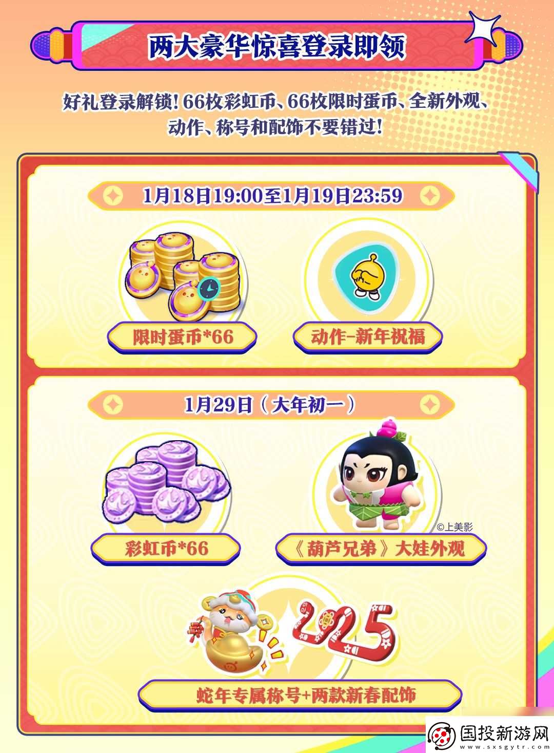 蛋仔岛新春泼天福利来袭
