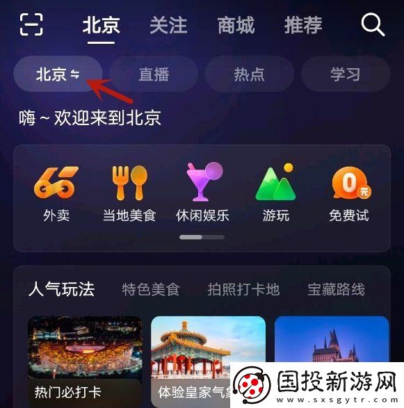 抖音怎么改同城位置