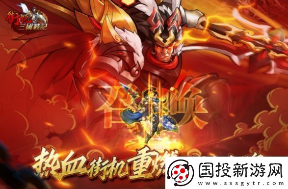 街机之三国战记公测时间