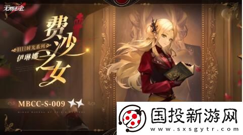 无期迷途伊琳娜费沙之女怎么样