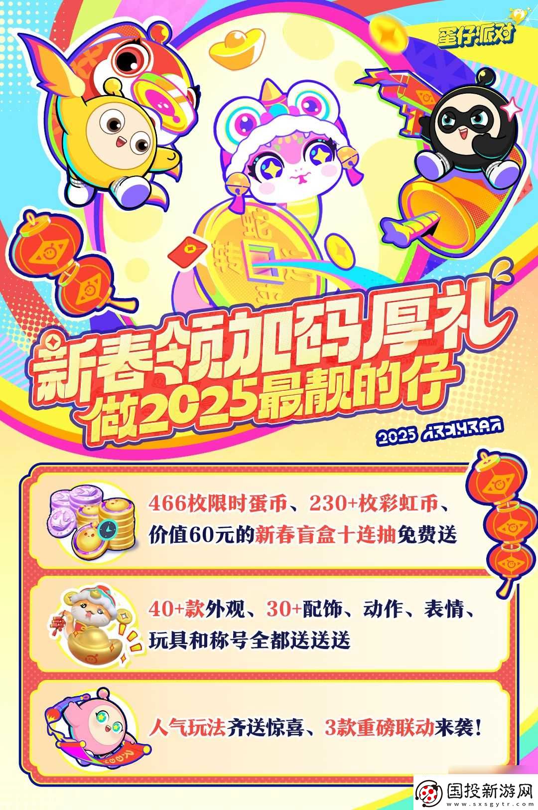 蛋仔岛新春泼天福利来袭