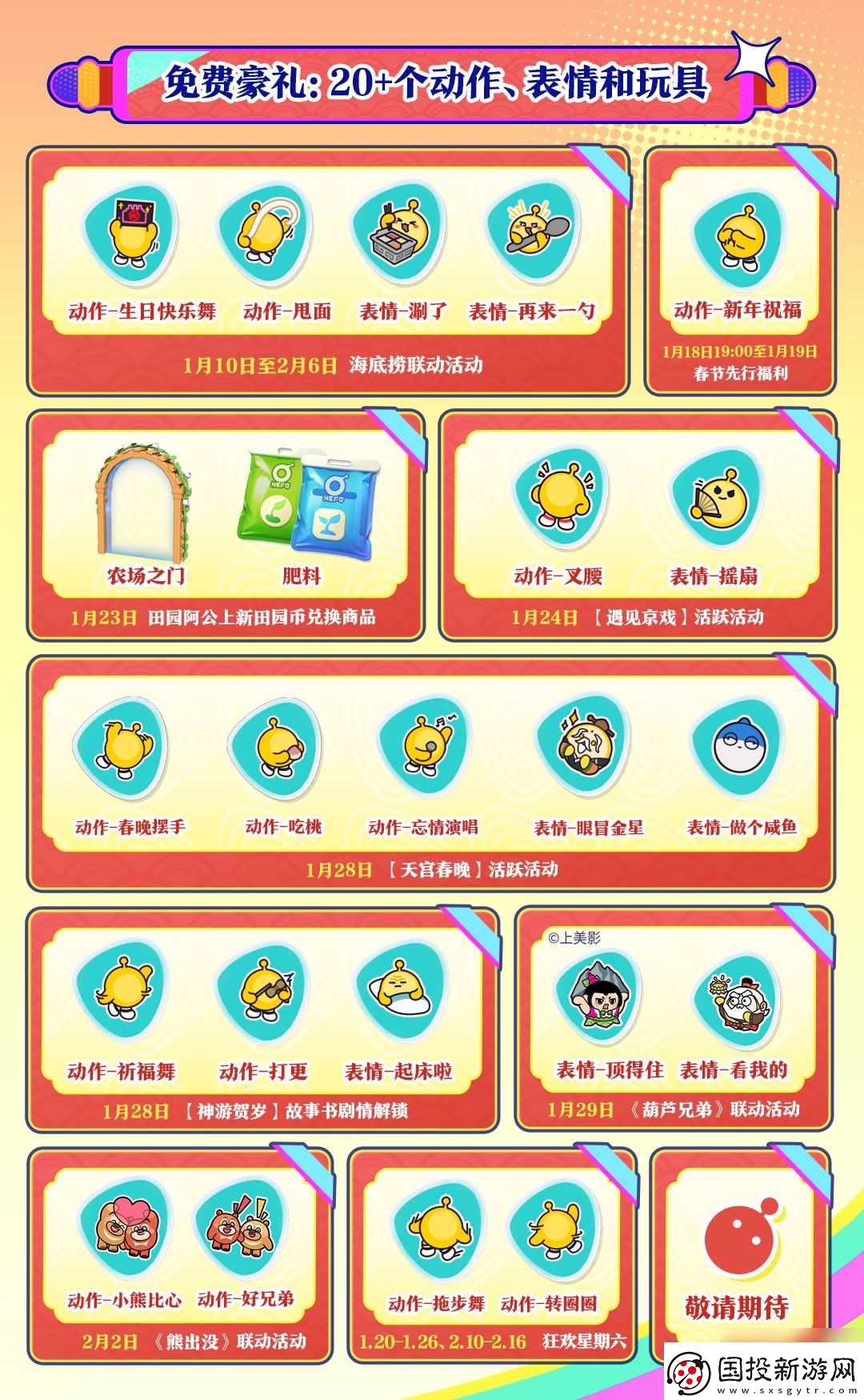 蛋仔岛新春泼天福利来袭