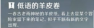 原神3.0须弥三个羊皮卷怎么获得
