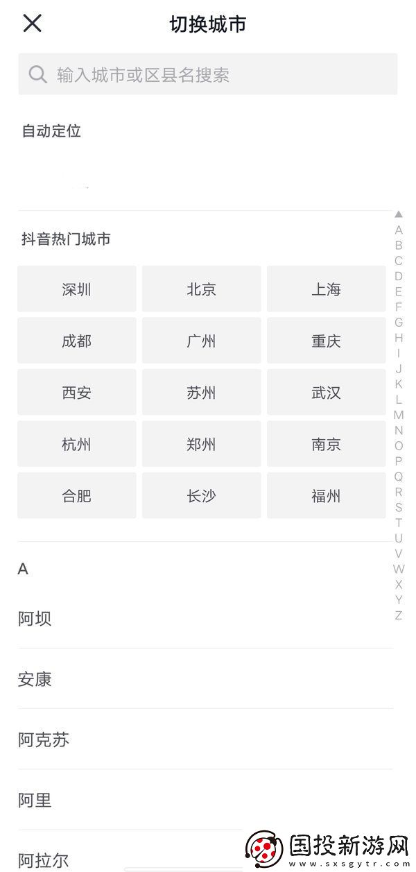 抖音怎么改同城位置