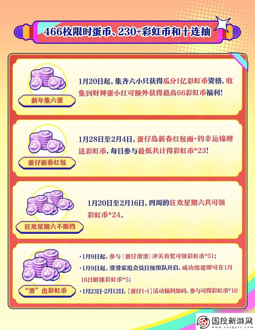 蛋仔岛新春泼天福利来袭