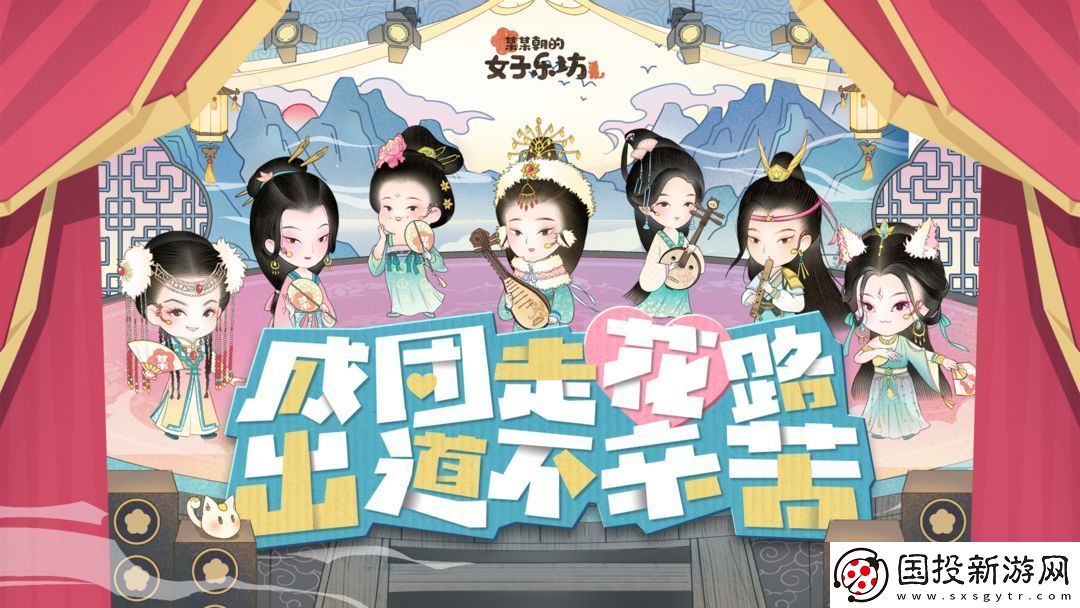 某某朝的女子乐坊2025年1月15日上线！