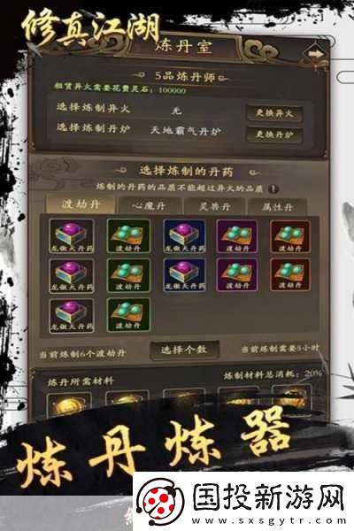 修真江湖2红尘问心