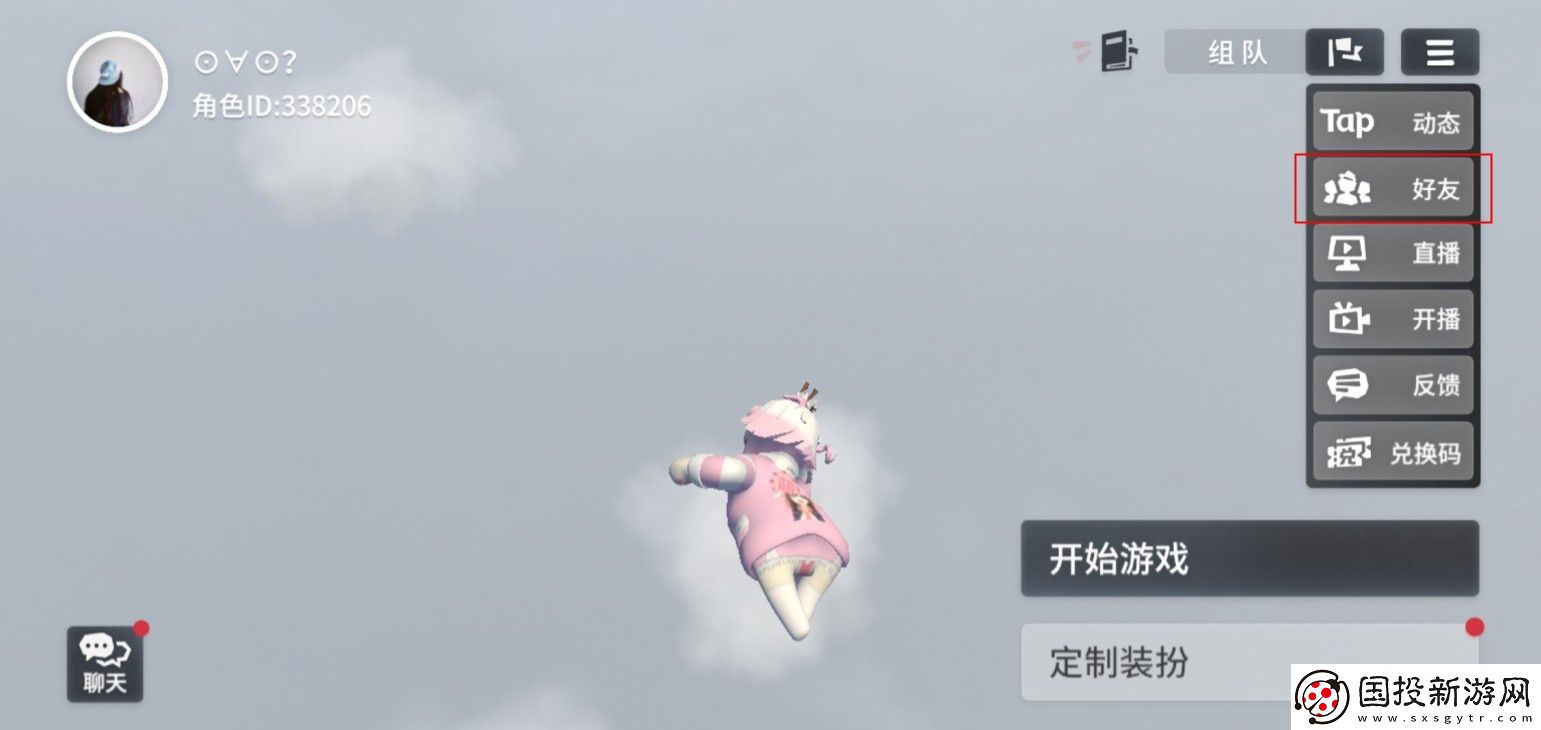 人类跌落梦境手游怎么加好友