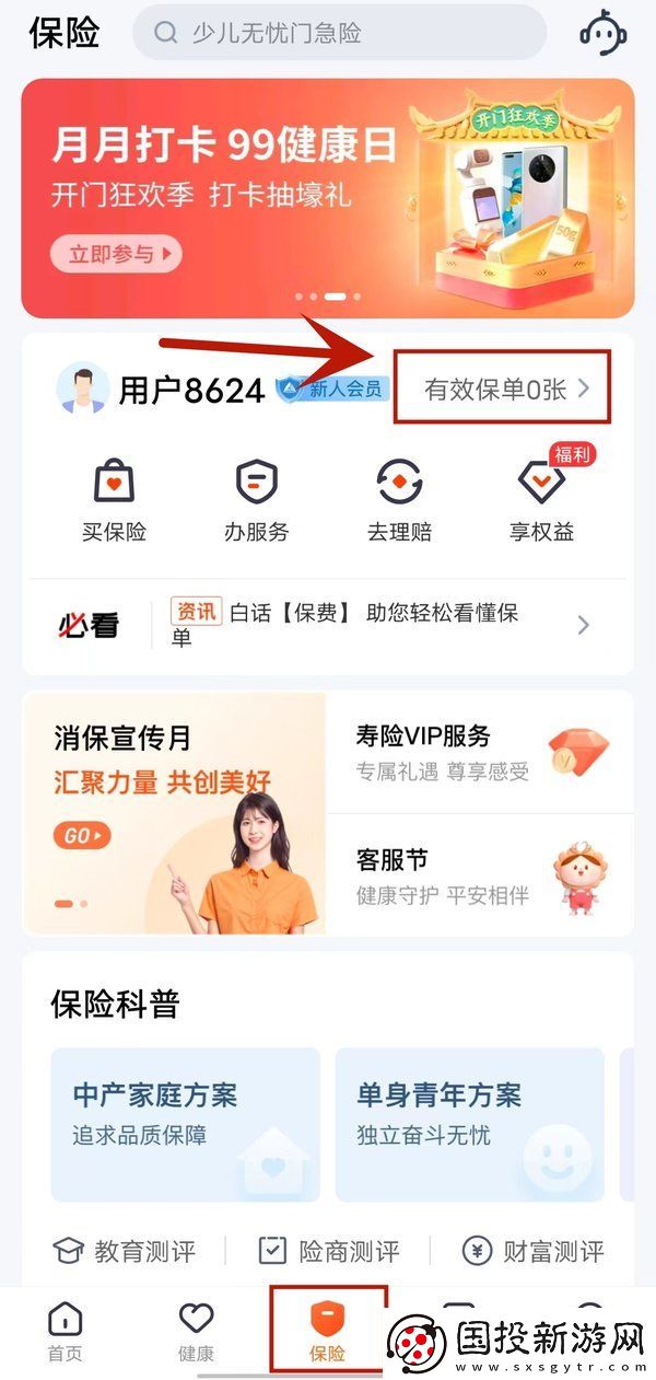平安金管家保单查询教程