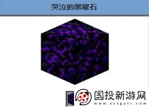 我的世界哭泣黑曜石有什么用