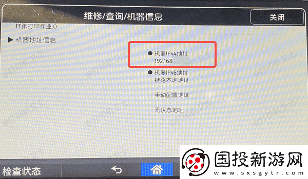 如何查找打印机的ip地址